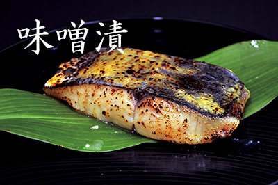 味噌漬